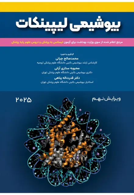 بیوشیمی لیپینکات - تصویر 1
