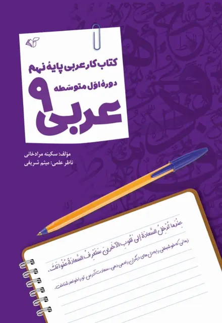 عربی 9 - تصویر 1
