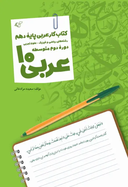 عربی10 - تصویر 1