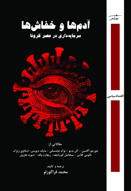آدمها و خفاشها - تصویر 1