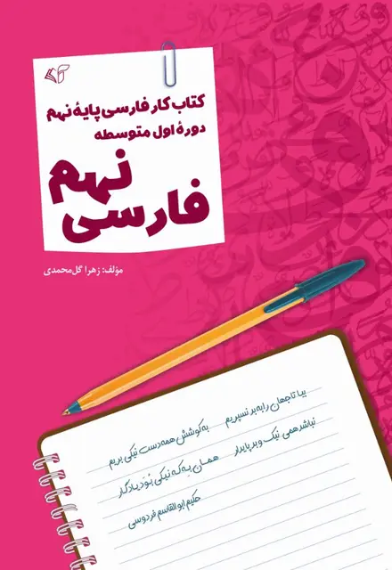 فارسی نهم - تصویر 1