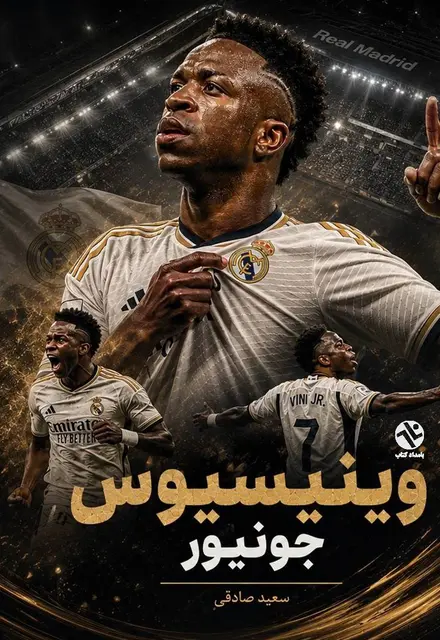 وينيسيوس جونيور - تصویر 1