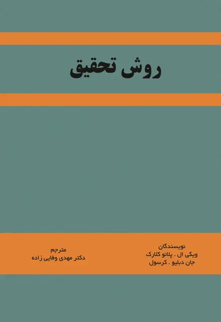 روش تحقیق - تصویر 1