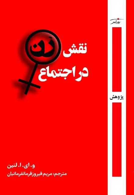 نقش زن در اجتماع - تصویر 1