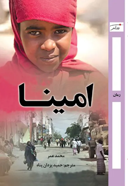 امینا - تصویر 1