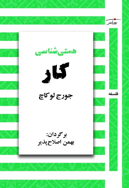 هستی شناسی کار - تصویر 1