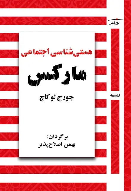 هستی شناسی اجتماعی - تصویر 1