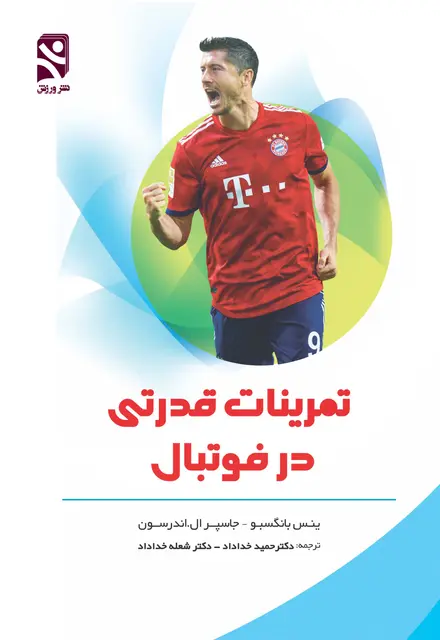 تمرینات قدرتی در فوتبال - تصویر 1