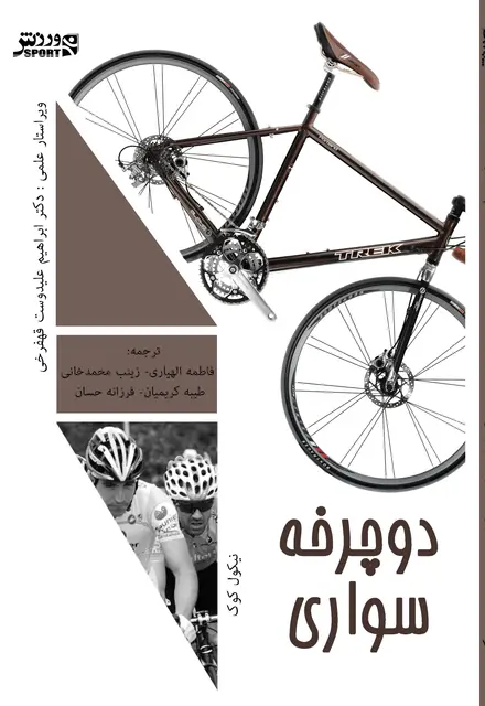 دوچرخه سواری - تصویر 1